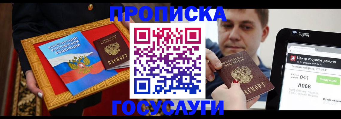 прописка для работы в Зеленодольске