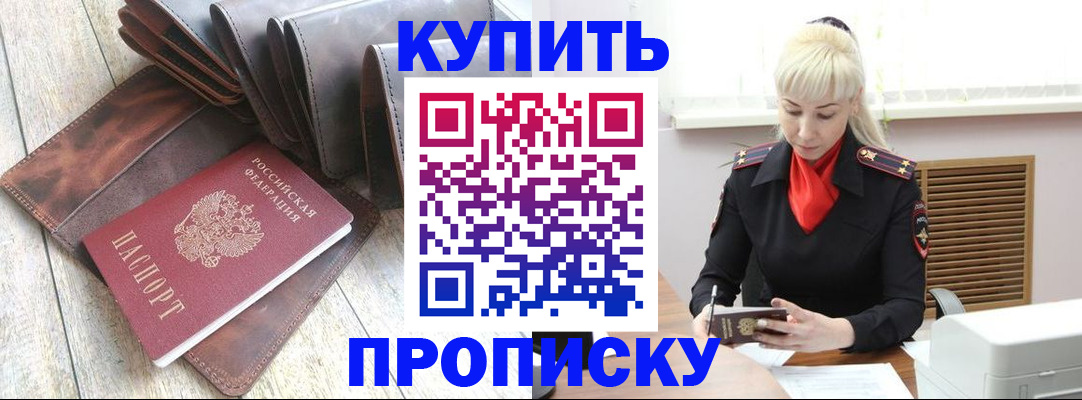 прописка штамп в Зеленодольске