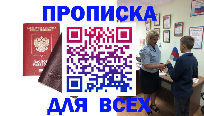 прописка гарантия в Зеленодольске